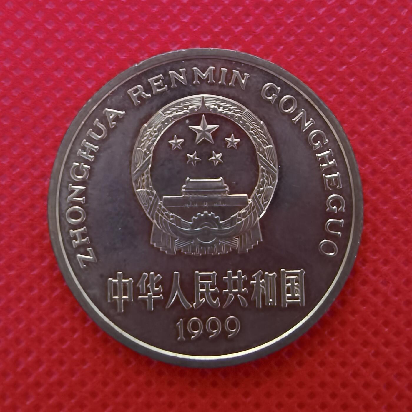 1999年中华鲟和金斑喙凤蝶特种纪念币1组2枚