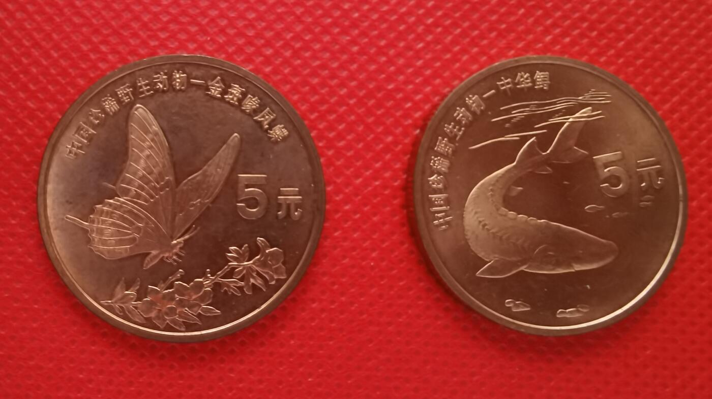 1999年中华鲟和金斑喙凤蝶特种纪念币1组2枚