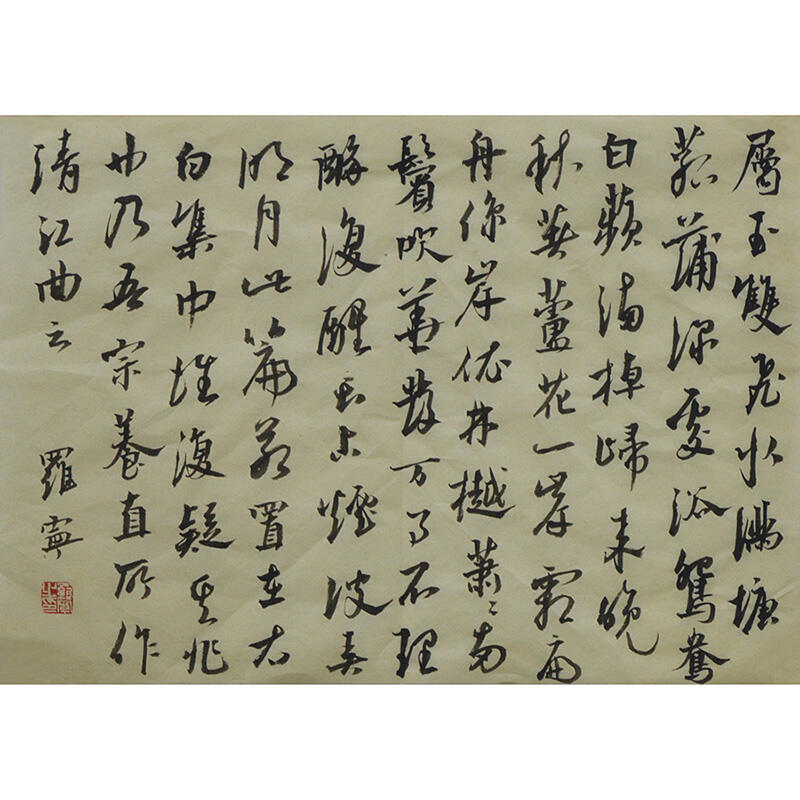 学院派艺术家专场一 罗宁《属玉双飞水满塘》