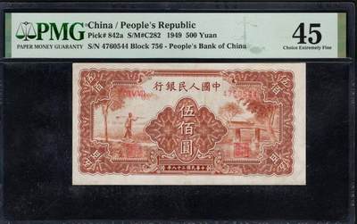 一版中高端品种农民小桥美评PMG45，边角自然，未见明显折痕，对光无黑线，售价4500包顺丰 - 一版中高端品种农民小桥美评PMG45，边角自然，未见明显折痕，对光无黑线，售价4500包顺丰