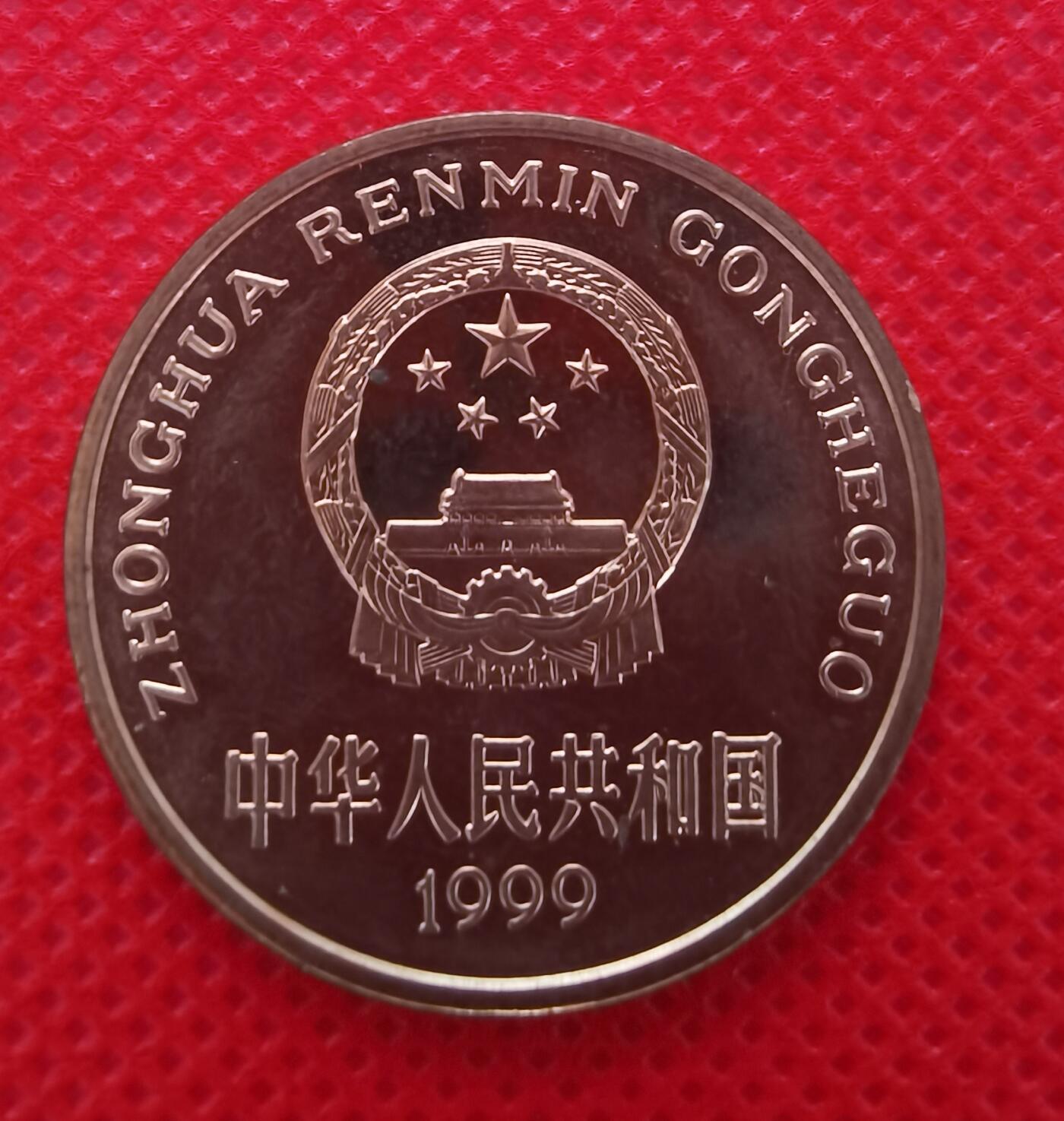 1999年中华鲟和金斑喙凤蝶特种纪念币1组2枚