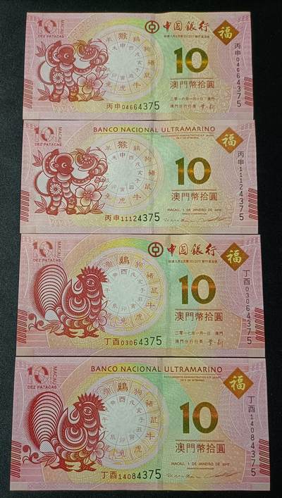 【游宝拍卖】乙巳蛇年37期 周六集拍 佣金1元起 - 澳门-10元【生肖纪念钞系列 猴年鸡年共4张 尾四同 全新UNC/UNC-】