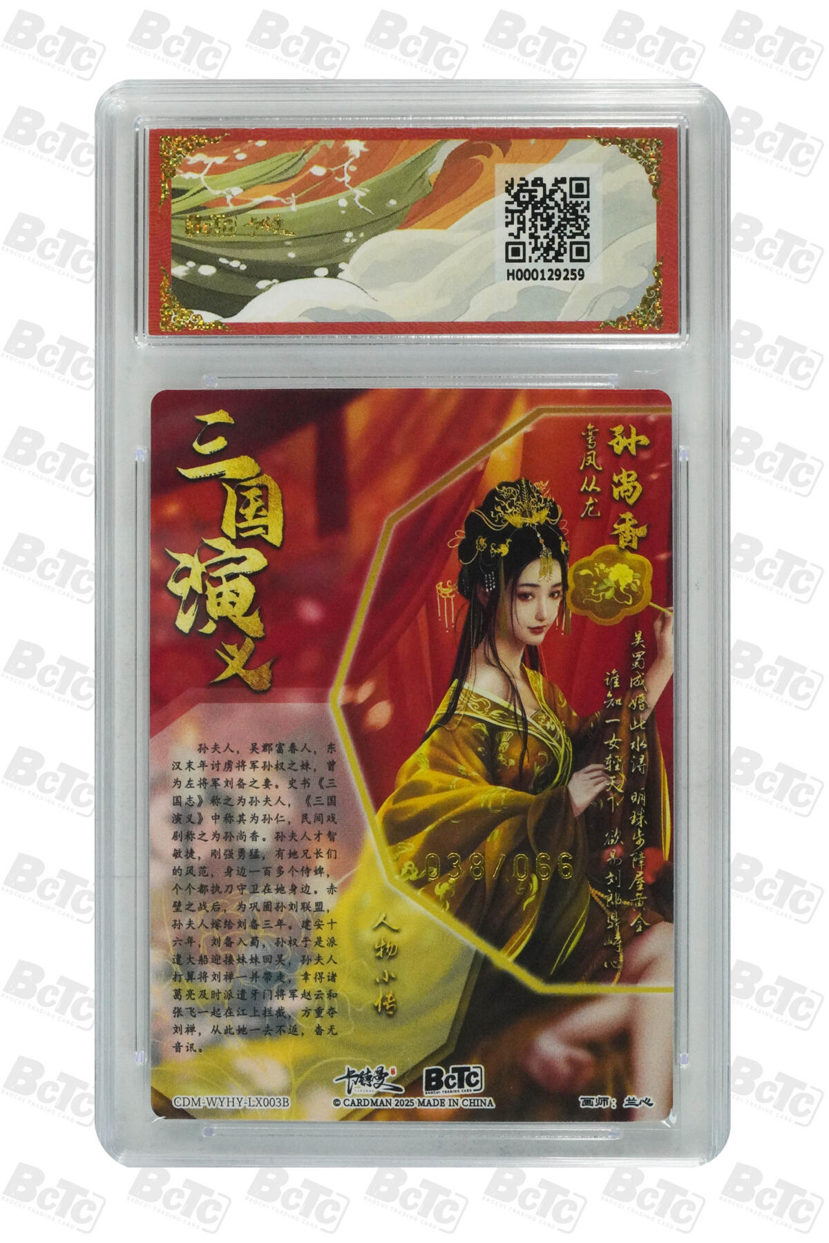 阳大大卡牌超级大甩拍第53期（周五晚上九点截拍，持续收拍品，进群福利早知道） 【限编粗闪】卡德曼联名限定礼盒 武韵红颜 江东五猛 兰心 孙尚香 异色 038/066