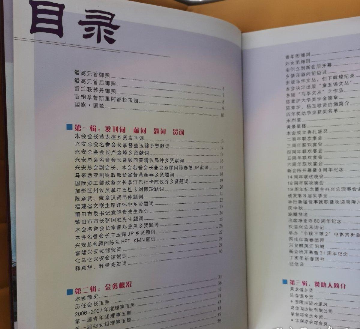 海外华侨华人原版史料《乌鲁冷岳 兴安会馆成立廿十一周年纪念特刊》
