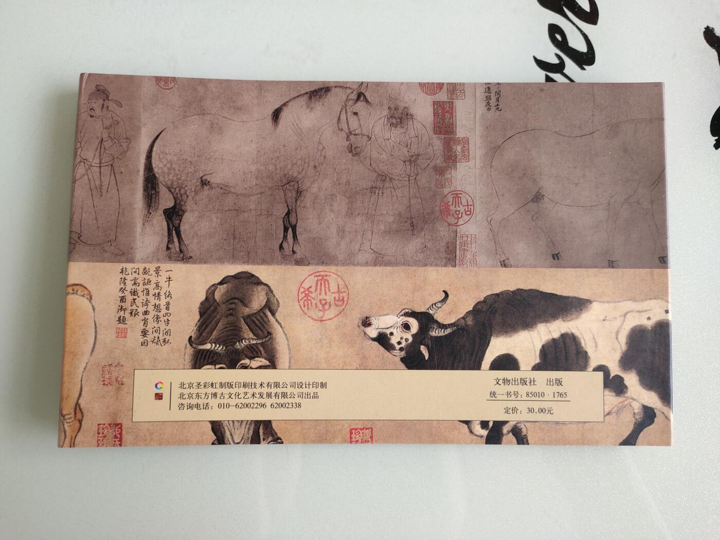 拍卖20250514 中国历代名画明信片系列：五牛图·五马图明信片，内含6张明信片