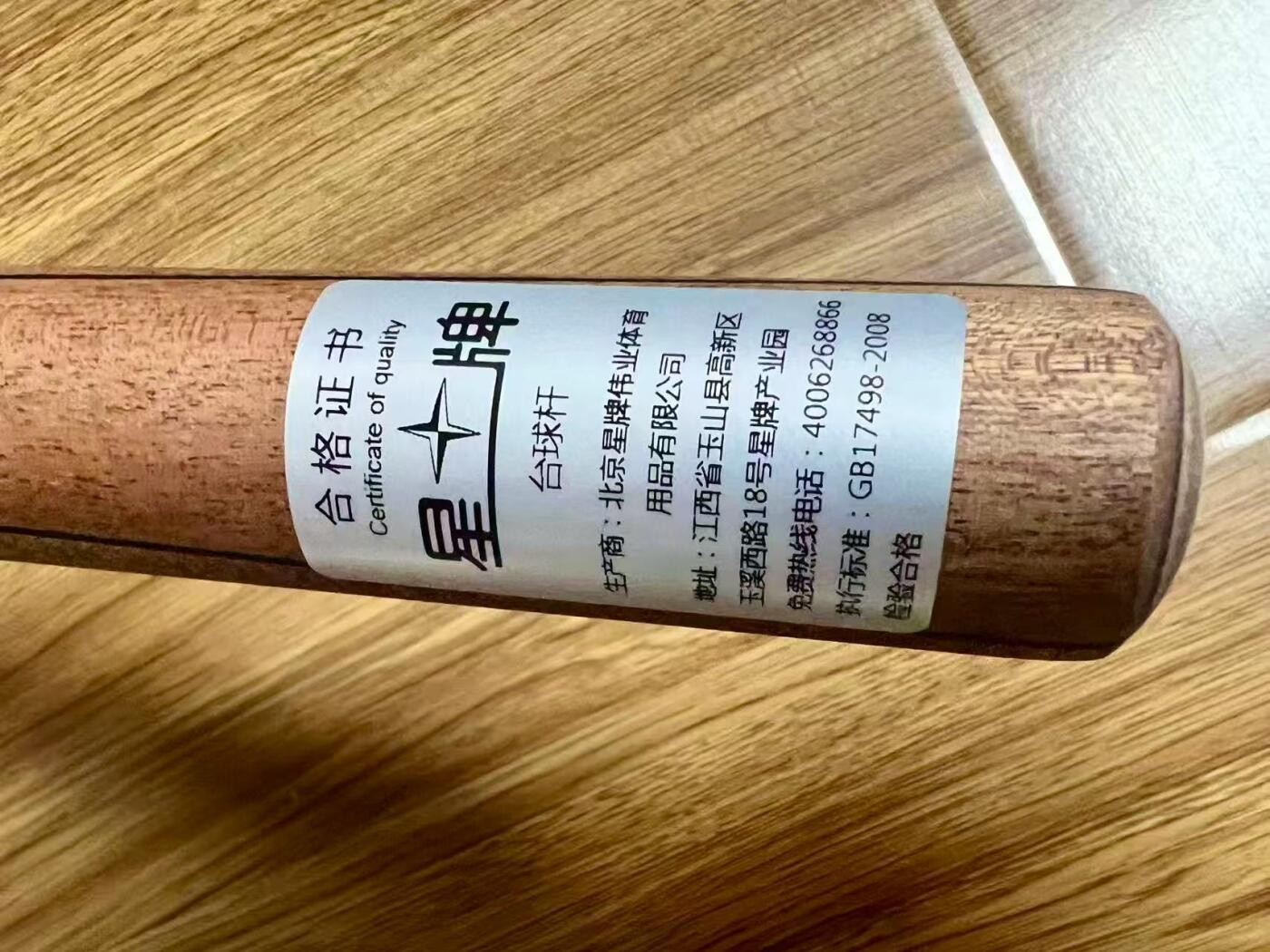 零元拍：  新科斯诺克世锦赛冠军赵心童亲签星牌英式斯诺克球杆，正经玉山总厂生产！祝愿拍到的球星上球台杆杆147！