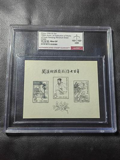 洪涛臻品批发群 精选邮票限时拍卖第1017期  - 纪50M关汉卿小型张 ASG85OP，草纸精品 发行量少， 85分已非常难得，收藏价值高，注意趁行情调整囤货