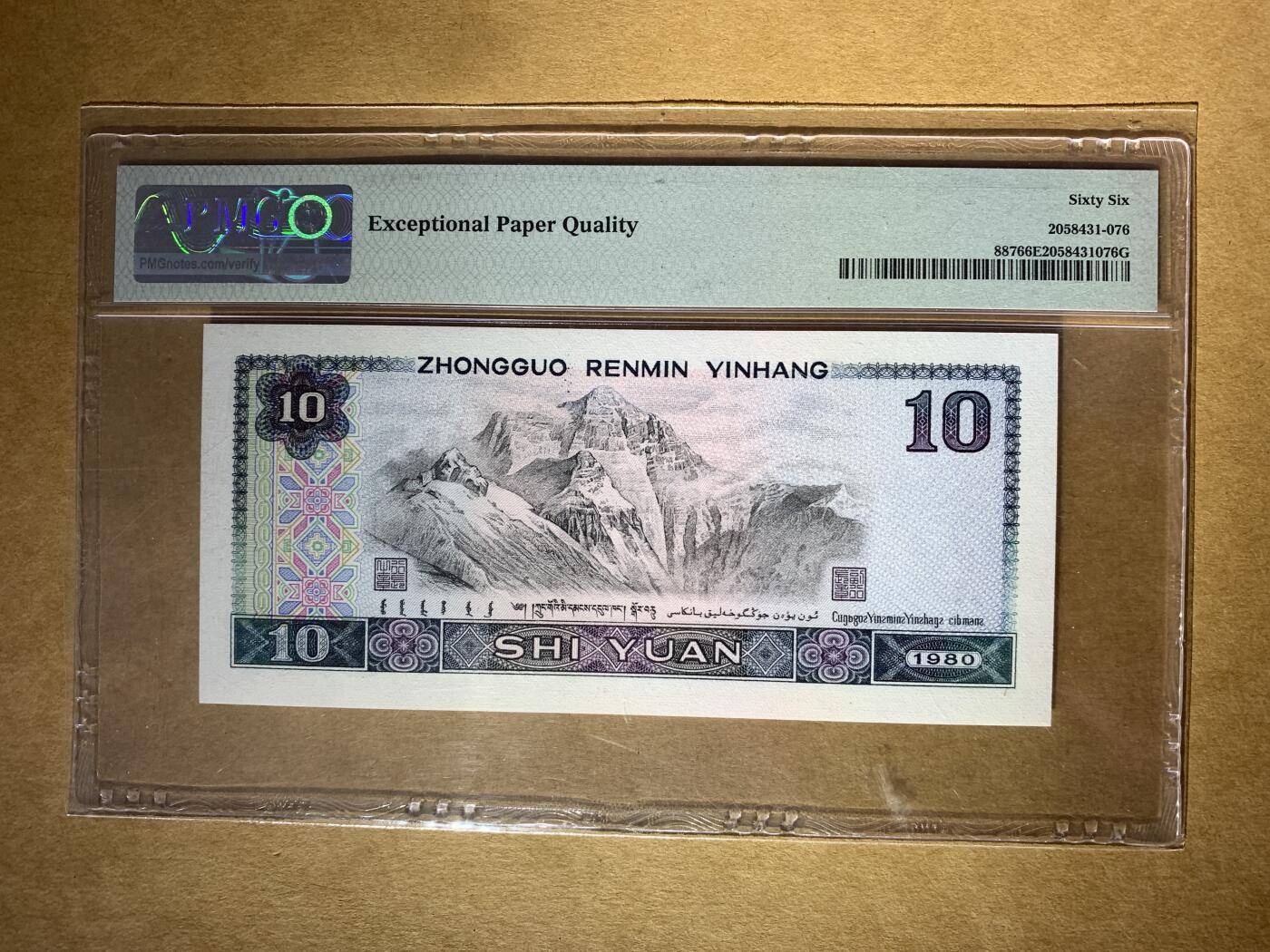 【礼羽收藏】🌏世界钱币拍卖第122期 【YO01960199】1980年中国第四版拾圆十元10元纸币 8010  无23457尾99 倒置号