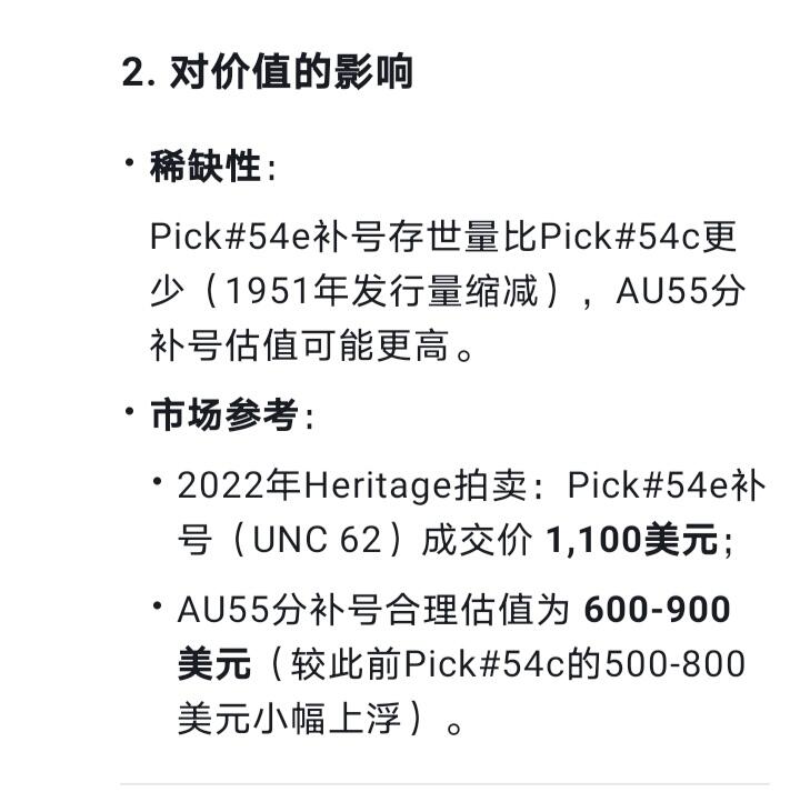珍品--东方汇理银行1949年1皮雅斯特珍稀补号纸币