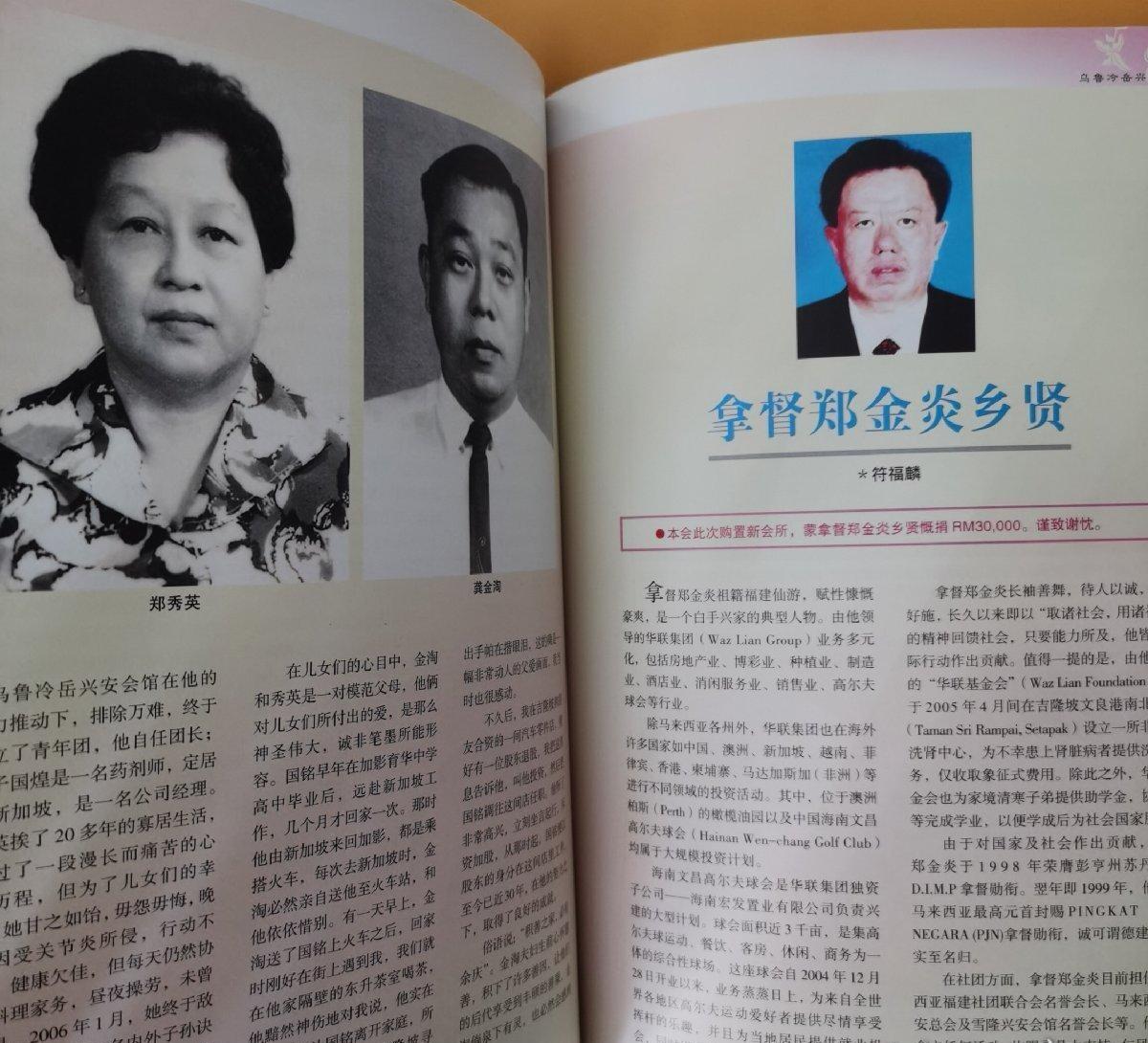 海外华侨华人原版史料《乌鲁冷岳 兴安会馆成立廿十一周年纪念特刊》