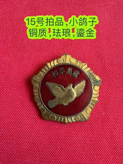 五哥徽章群   16号周五晚上八点4群联拍 - 和平鸽