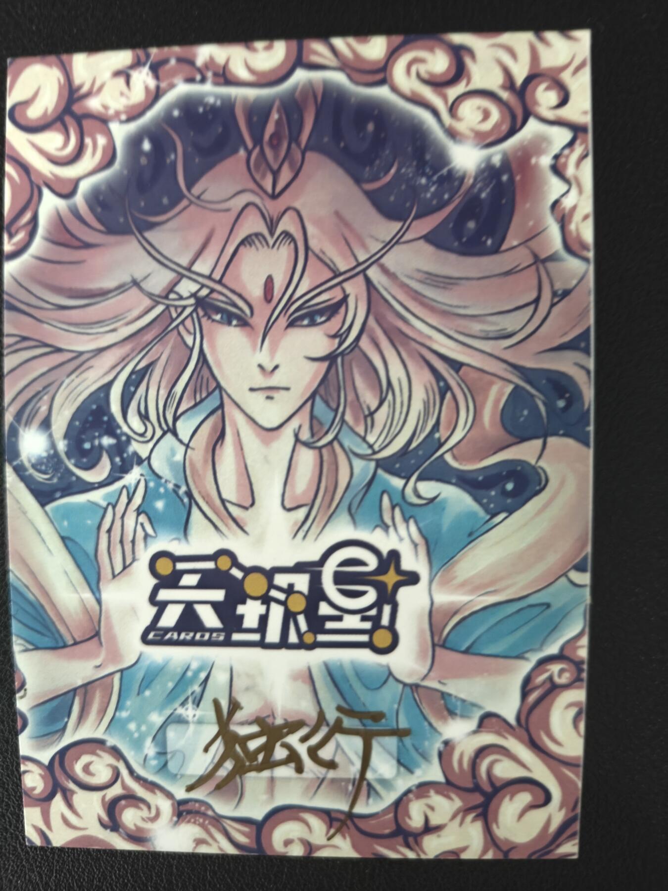 天玑星卡拍第九十期《万川归海》周一截拍持续收拍收评中 满赠三娘需备注 【签绘卡】独行正明 签绘卡 哪吒