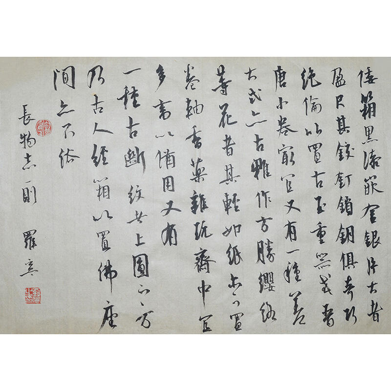 学院派艺术家专场一 罗宁《长物志一则》