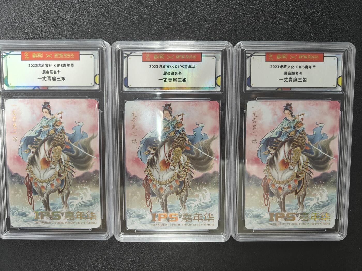 天玑星卡拍第九十期《万川归海》周一截拍持续收拍收评中 满赠三娘需备注 燎原文化 IPS 彫仙 一丈青扈三娘 普卡 保粹专属标 三宫