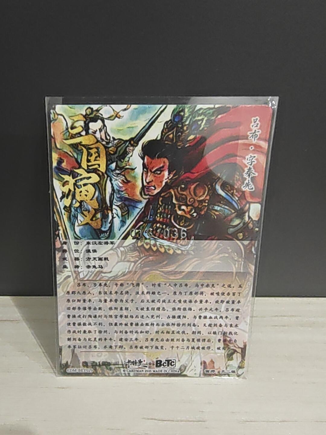 阳大大卡牌超级大甩拍第53期（周五晚上九点截拍，持续收拍品，进群福利早知道） 【银编裸卡】卡德曼 不二猿 吕布虎牢关 银编016/036