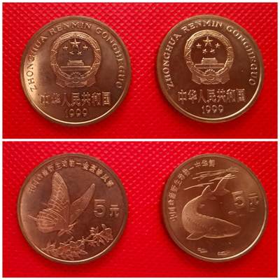 1999年中华鲟和金斑喙凤蝶特种纪念币1组2枚 - 1999年中华鲟和金斑喙凤蝶特种纪念币1组2枚
