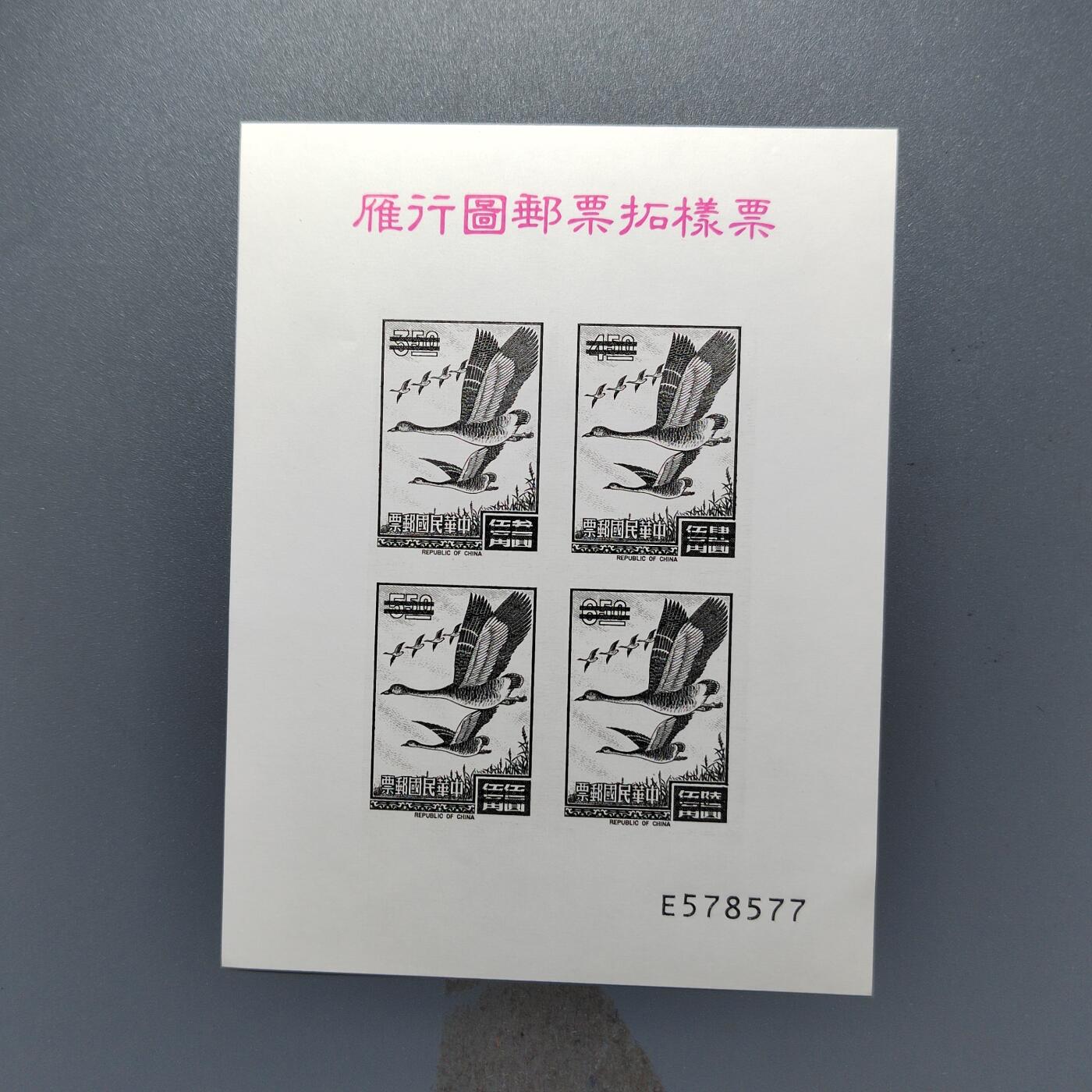 PCAI钱币  15-375  台湾纸币与其他纸币小专场 邮政拓票