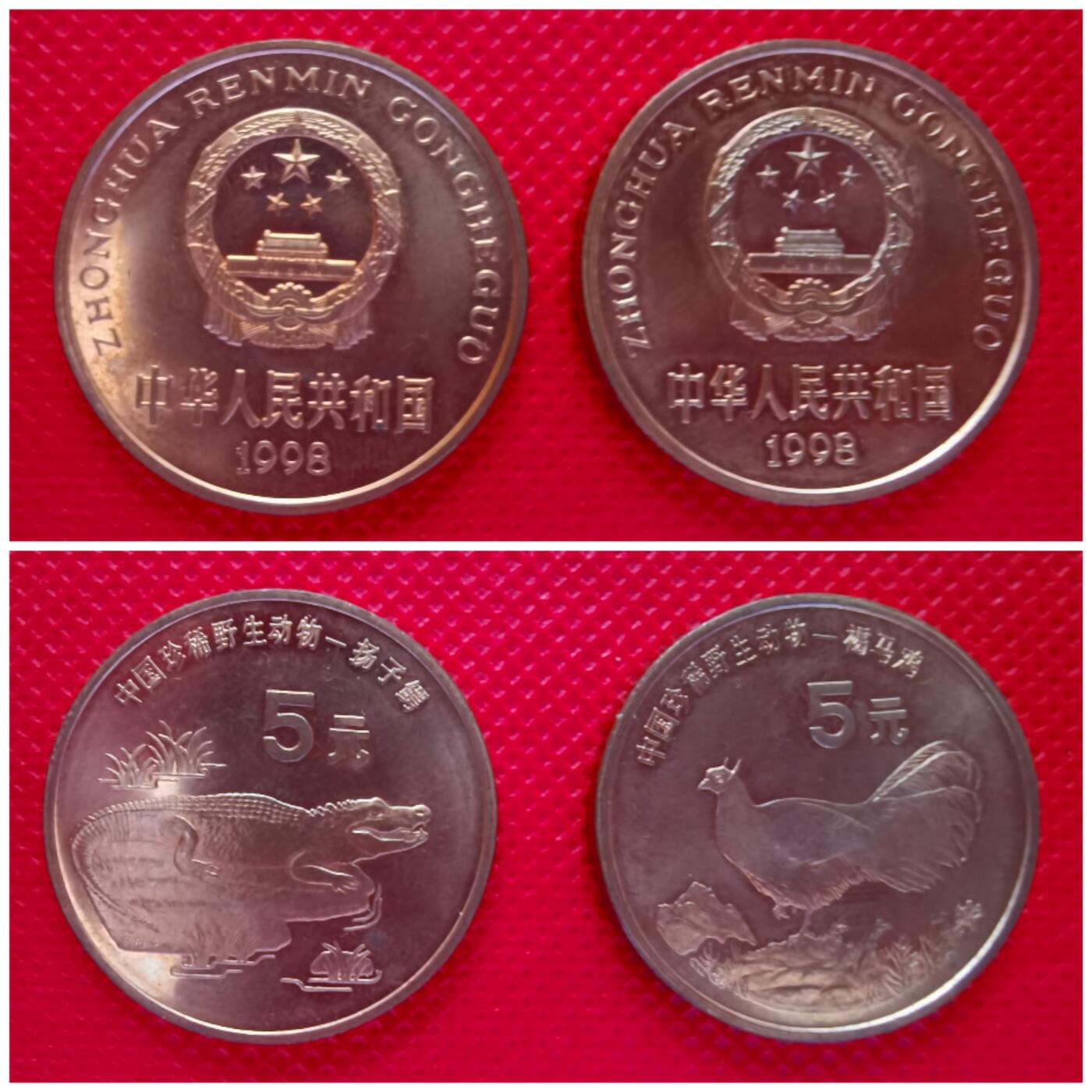 1998年扬子鳄与褐马鸡特种纪念币1组2枚