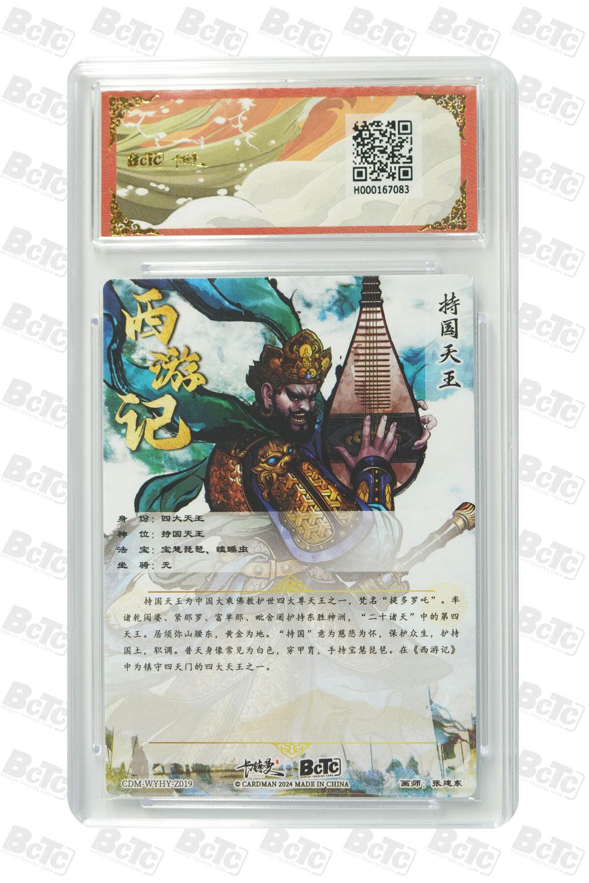 阳大大卡牌超级大甩拍第54期（周五晚上九点截拍，持续收拍品，进群福利早知道） 【爆金】卡德曼联名限定礼盒 武韵红颜 西游礼盒 张建东 持国天王 10分