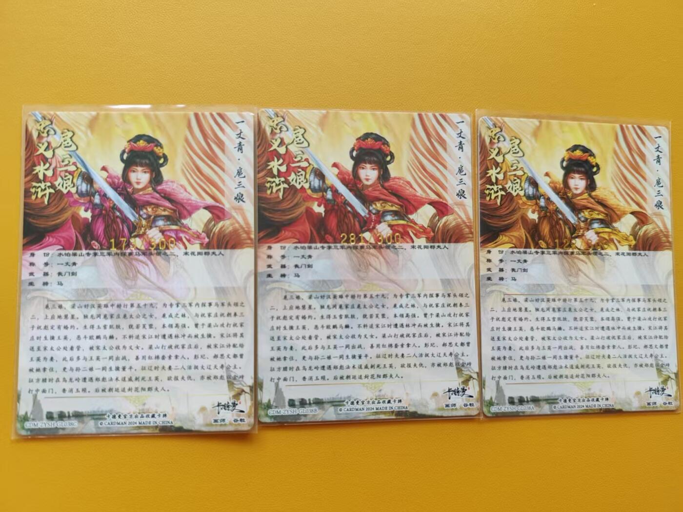 阳大大卡牌超级大甩拍第53期（周五晚上九点截拍，持续收拍品，进群福利早知道） 【38号三娘】卡德曼 谷粒 忠义水浒  扈三娘 三色三宫