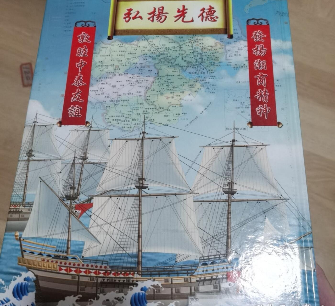 海外华侨华人原版史料《泰国潮州会馆七十五周年纪念特刊》