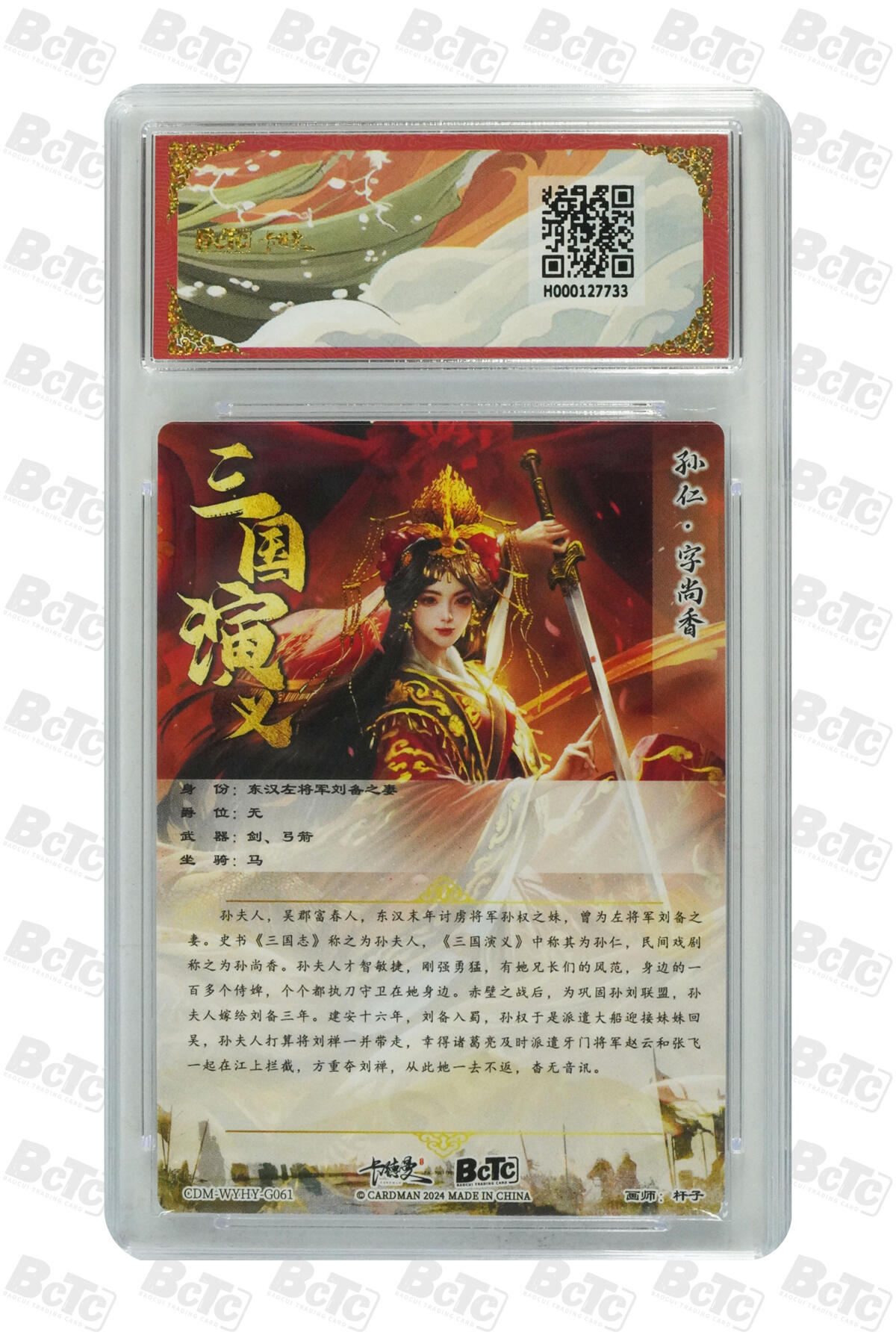 阳大大卡牌超级大甩拍第53期（周五晚上九点截拍，持续收拍品，进群福利早知道） 【极限10分评级卡】孙尚香 折光粗闪 GEM MT+