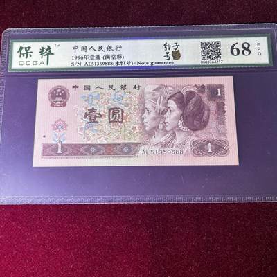 豹子号888 永恒号不带47 满堂彩 68分EPQ 按图发货 - 豹子号888 永恒号不带47 满堂彩 68分EPQ 按图发货