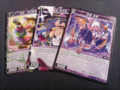 【游宝拍卖】乙巳蛇年37期 周六集拍 佣金1元起 - WIXOSS-凶魔/凶将/凶天