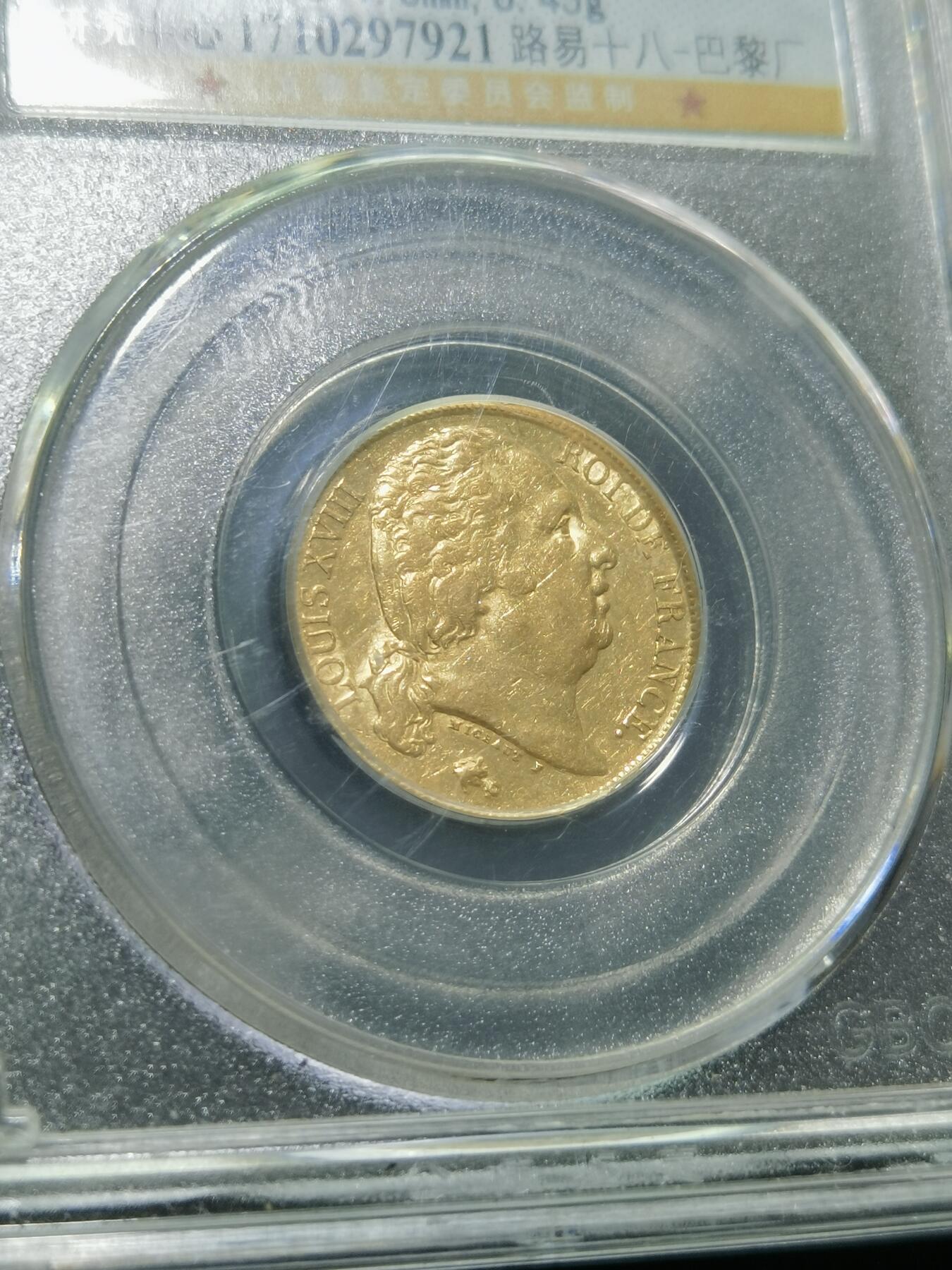 100％品質 1818法国路易十八20法郎金币，公博评级MS61 - 天下钱庄- 天下 世界