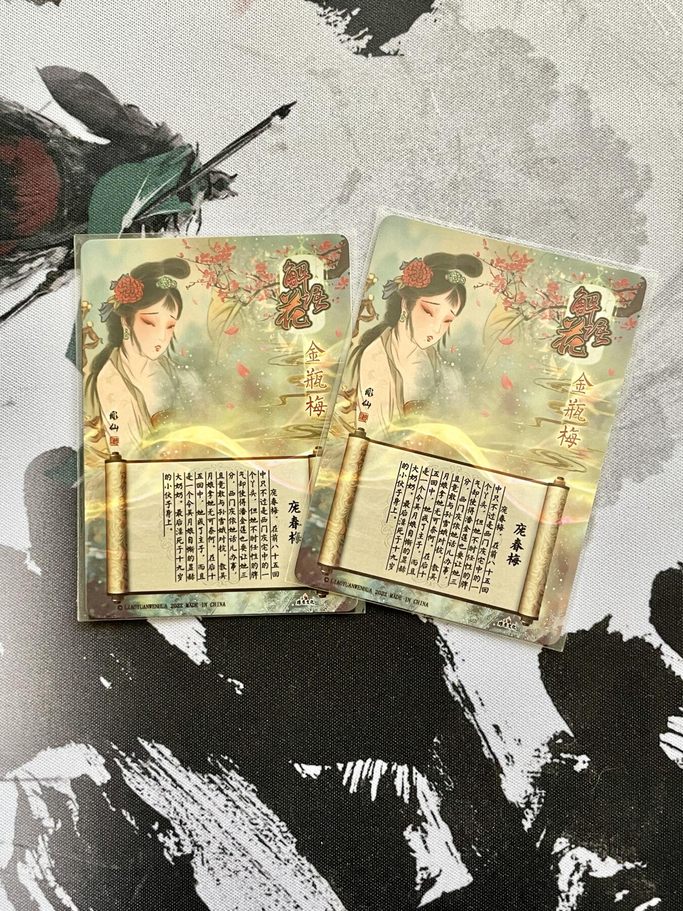 阳大大卡牌超级大甩拍第53期（周五晚上九点截拍，持续收拍品，进群福利早知道） 燎原文化 彫仙 解语花 金瓶梅 庞春梅 双服饰 粗闪卡 2张
