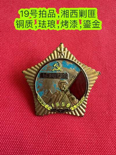 五哥徽章群   16号周五晚上八点4群联拍 - 纪念章