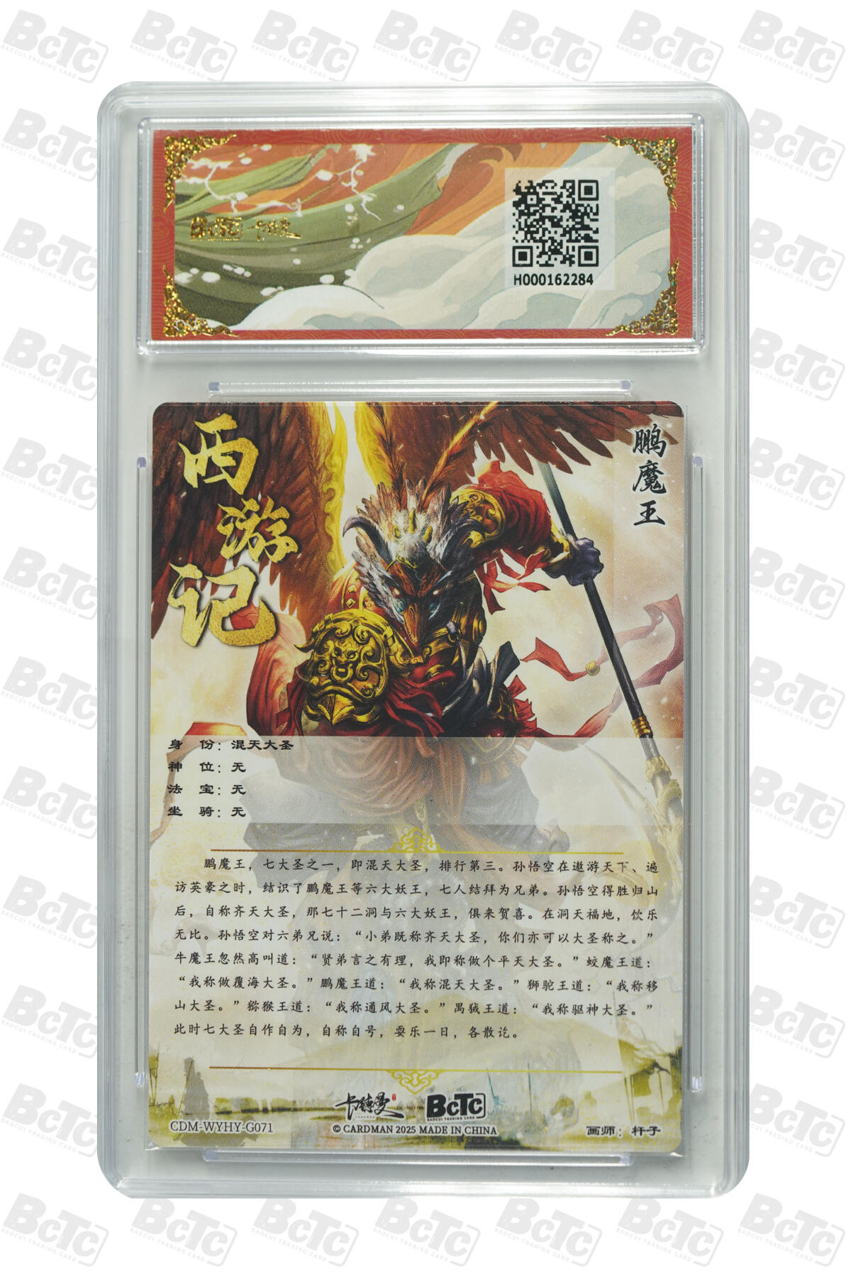 阳大大卡牌超级大甩拍第54期（周五晚上九点截拍，持续收拍品，进群福利早知道） 【折光粗闪】卡德曼联名限定礼盒 武韵红颜 西游礼盒 杆子 鹏魔王 10分