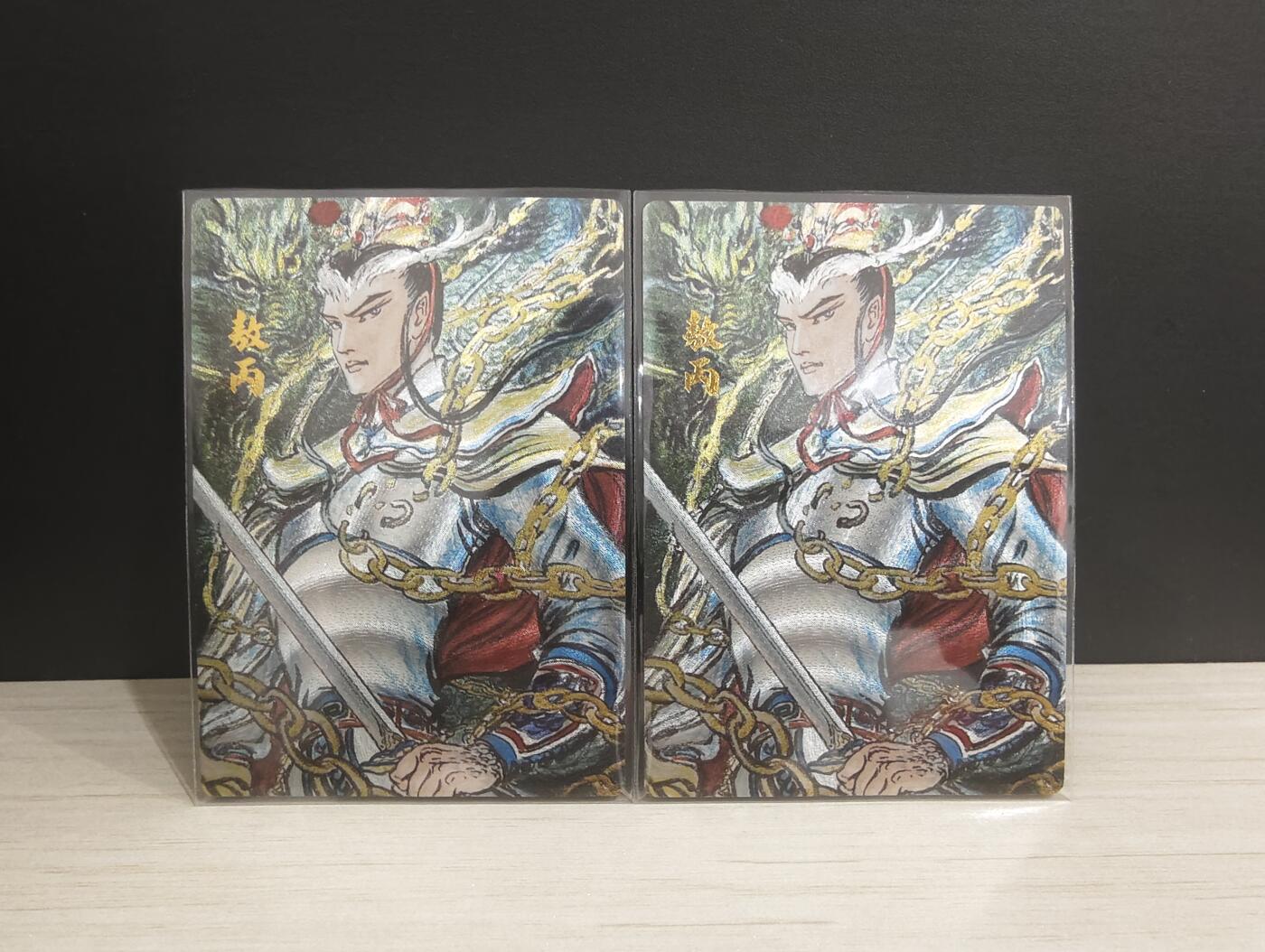 阳大大卡牌超级大甩拍第53期（周五晚上九点截拍，持续收拍品，进群福利早知道） 【裸卡】卡德曼 不二猿 敖丙 特卡2张