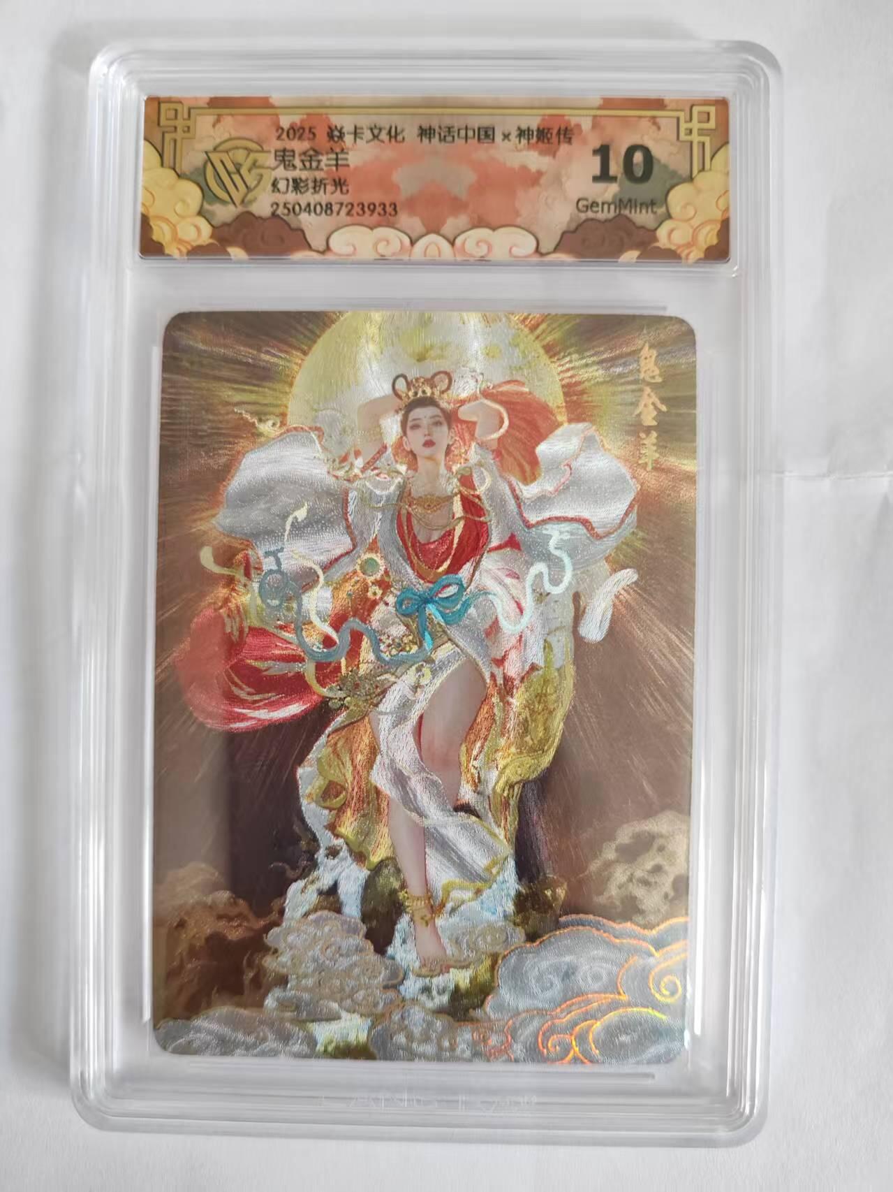 阳大大卡牌超级大甩拍第53期（周五晚上九点截拍，持续收拍品，进群福利早知道） 焱卡文化 神话中国 刷子 神姬传 鬼金羊 幻彩折光 10G933