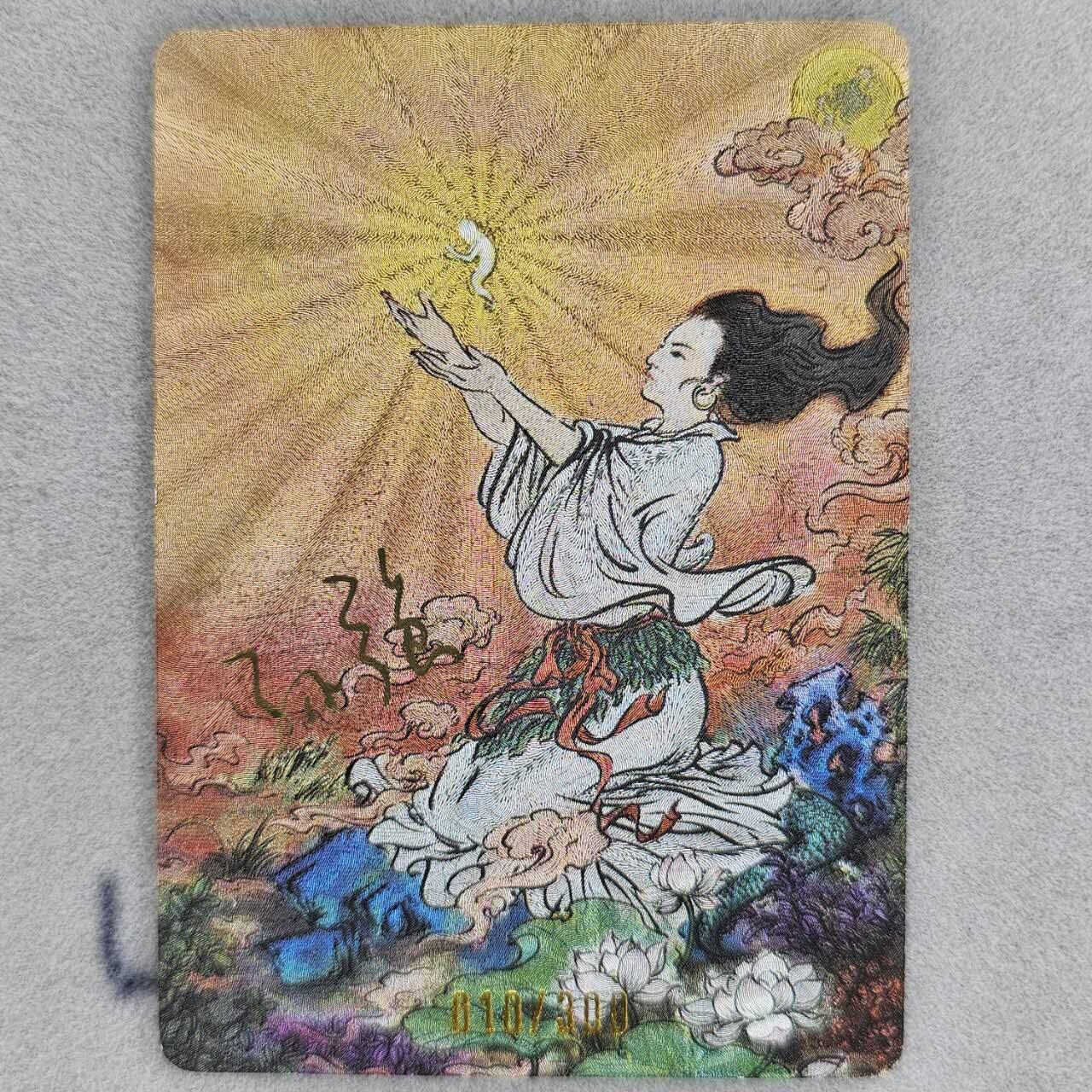 龙虎卡牌第37场 （无佣金，满120包邮，欢迎送拍） 【亲签编号10】粗闪卡 启读 上古神话-女娲造人