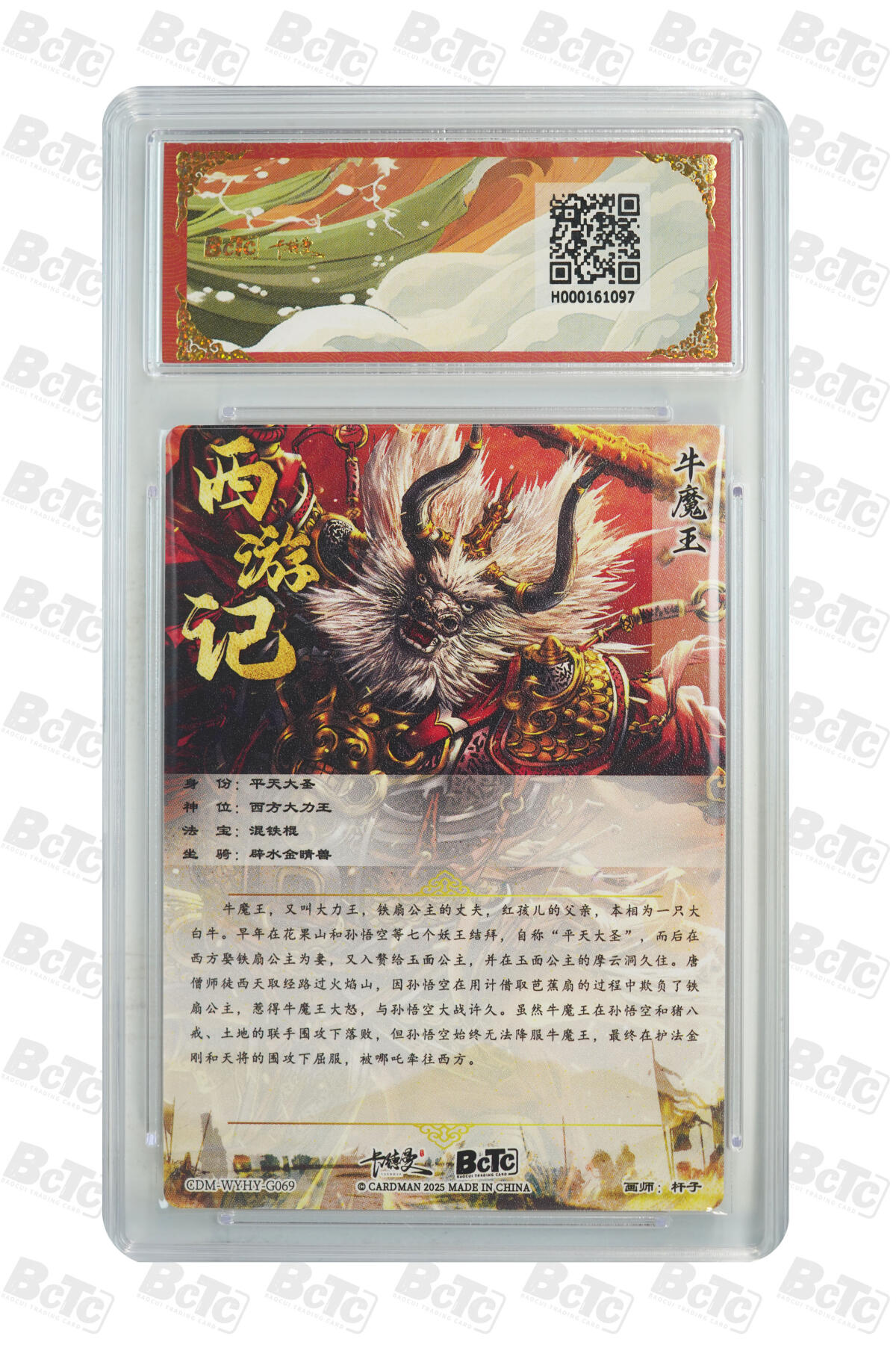 阳大大卡牌超级大甩拍第53期（周五晚上九点截拍，持续收拍品，进群福利早知道） 【折光粗闪】卡德曼联名限定礼盒 武韵红颜 西游礼盒 杆子 牛魔王 10分