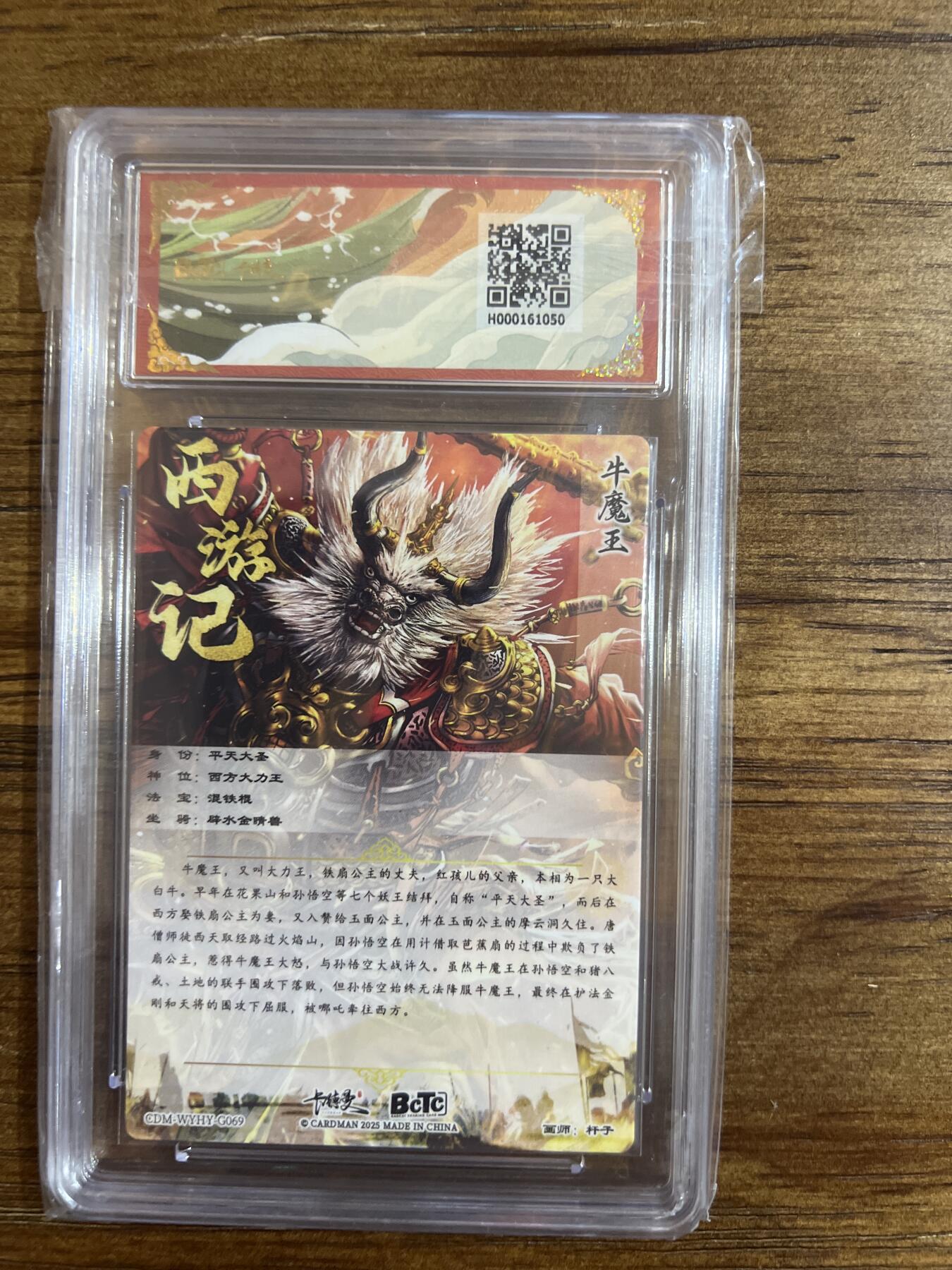 阳大大卡牌超级大甩拍第54期（周五晚上九点截拍，持续收拍品，进群福利早知道） 【折光粗闪】卡德曼联名限定礼盒 武韵红颜 西游礼盒 杆子 牛魔王 10分