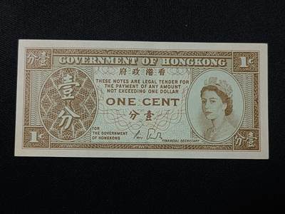 【游宝拍卖】乙巳蛇年37期 周六集拍 佣金1元起 - 香港-1分【港英政府 四签 近新AU】