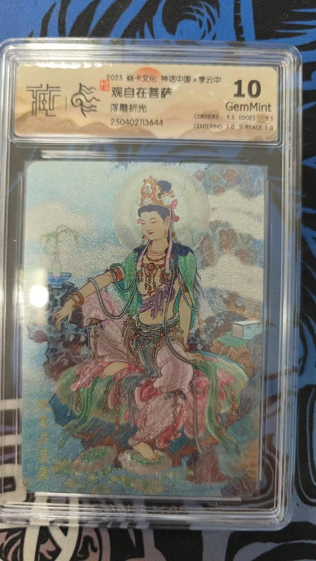 龙虎卡牌第37场 （无佣金，满120包邮，欢迎送拍） 浮雕折光评级卡 燎原神话 李云中 - 观自在菩萨 10g