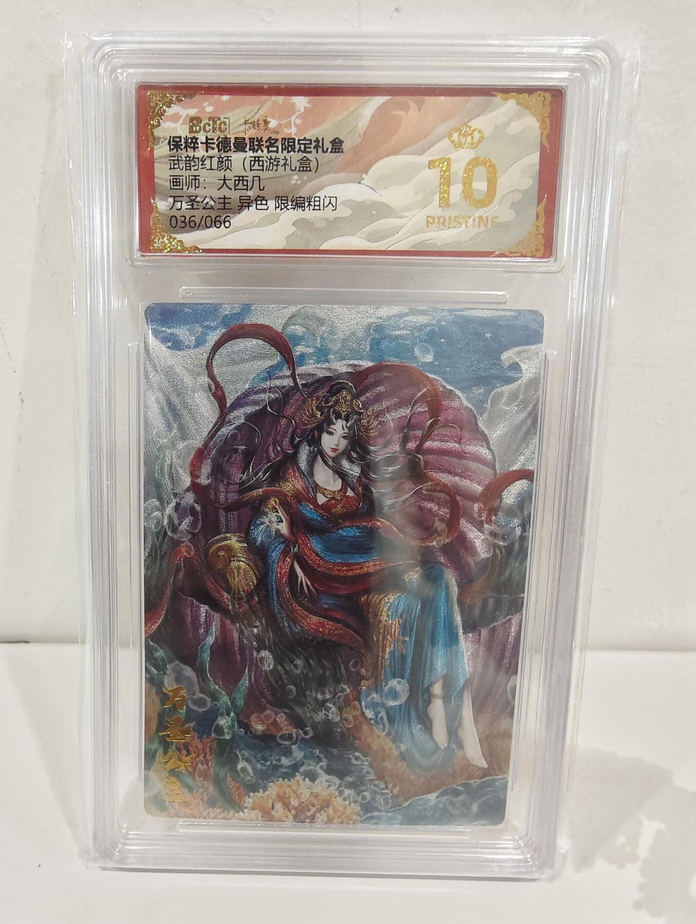 阳大大卡牌超级大甩拍第53期（周五晚上九点截拍，持续收拍品，进群福利早知道） 【爆金】卡德曼 武韵红颜 西游礼盒 大西几 万圣公主 异色 限编036/066