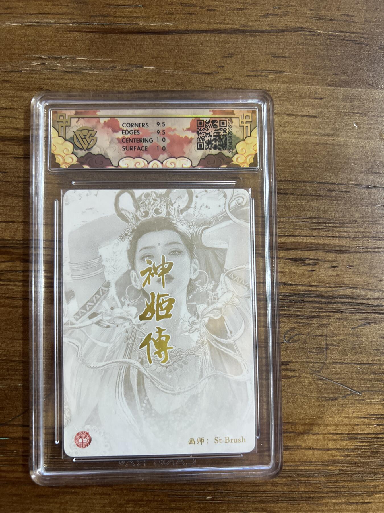 阳大大卡牌超级大甩拍第53期（周五晚上九点截拍，持续收拍品，进群福利早知道） 【幻彩折光】焱卡文化 神话中国 X神姬传 鬼金羊 异画 10分 G255
