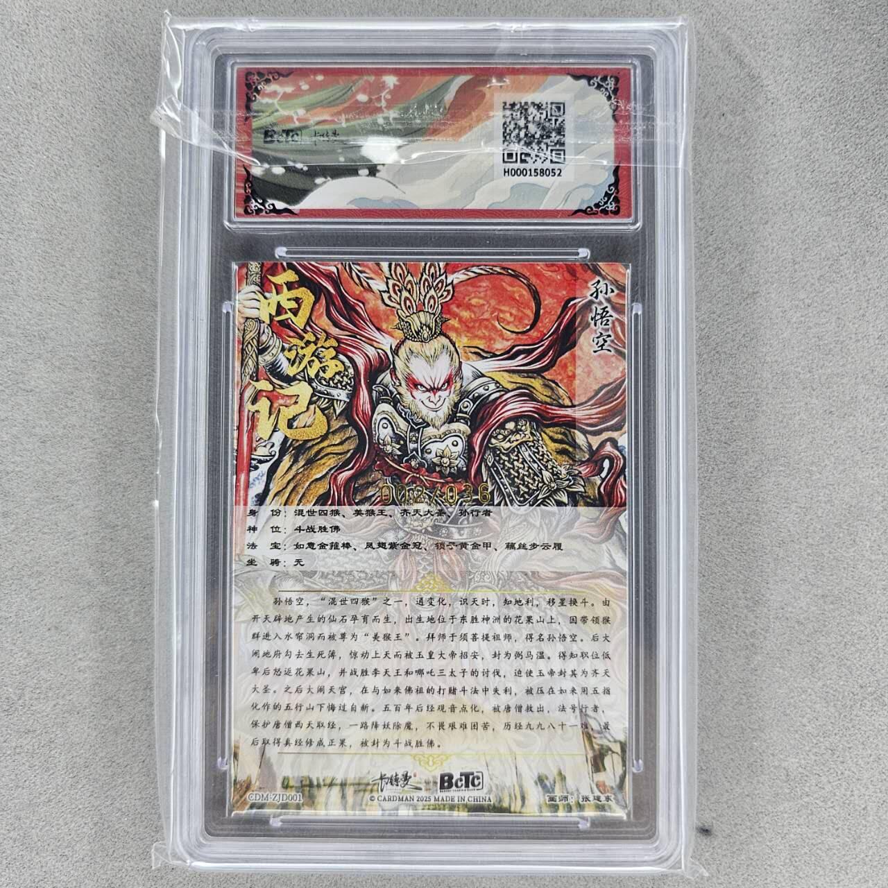龙虎卡牌第37场 （无佣金，满120包邮，欢迎送拍） 【黑👑编号02】粗闪评级卡 卡德曼盲盒 张建东-孙悟空