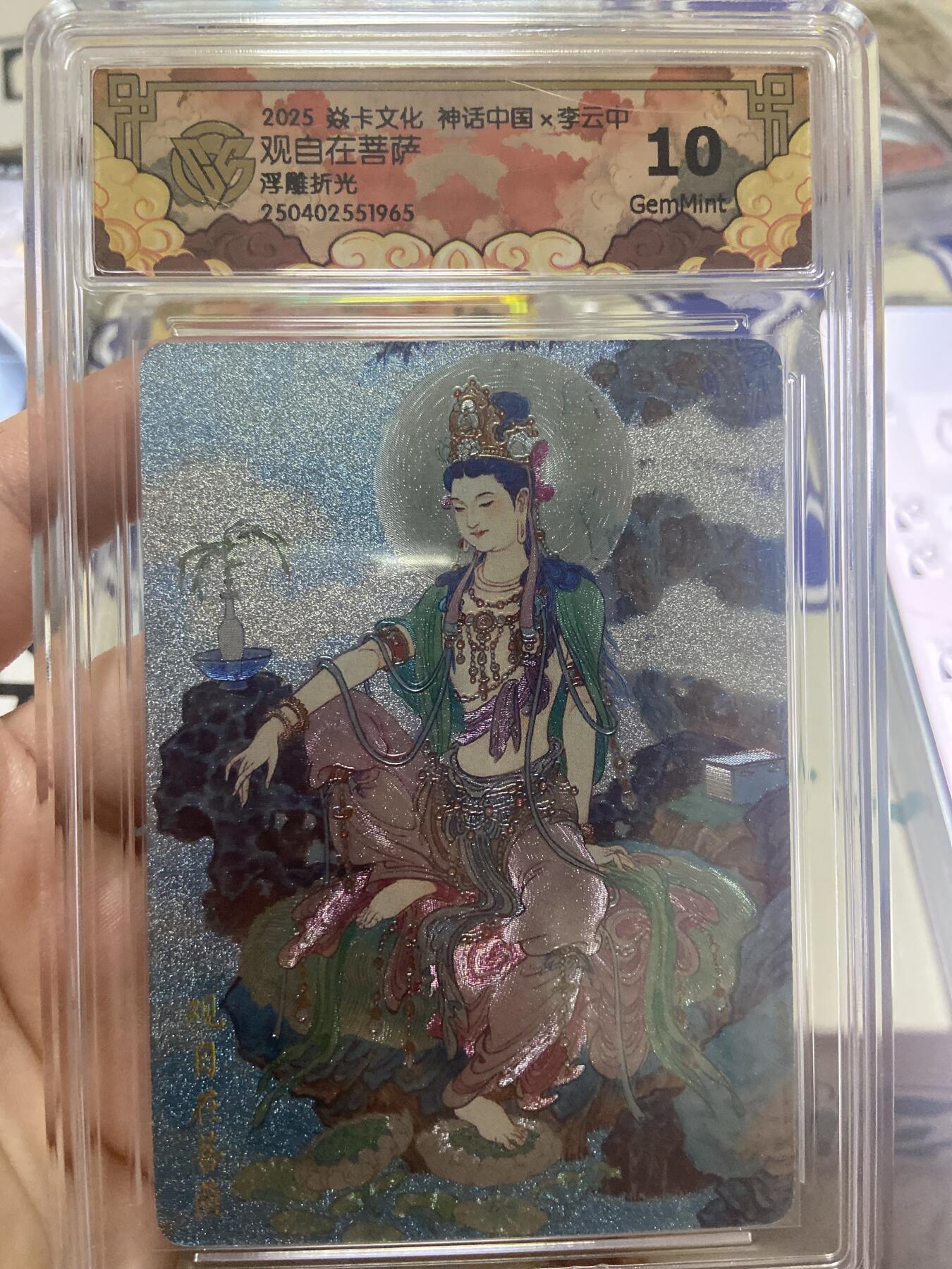 阳大大卡牌超级大甩拍第53期（周五晚上九点截拍，持续收拍品，进群福利早知道） 【极限10分评级卡】焱卡文化 神话中国 观自在菩萨 浮雕折光