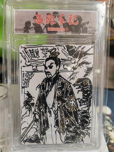 阳大大卡牌超级大甩拍第53期（周五晚上九点截拍，持续收拍品，进群福利早知道） - 【签绘卡】西游手记 郭京辉 绝版签绘 五庄观 大掌柜 