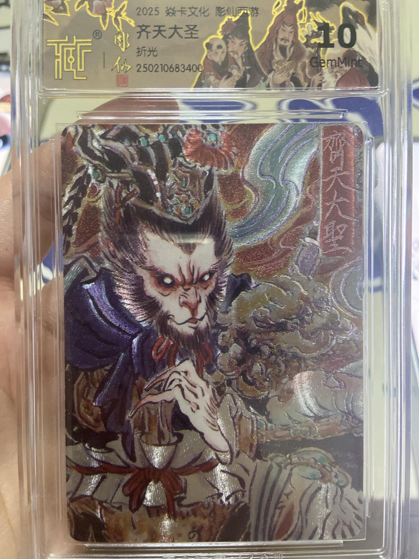 阳大大卡牌超级大甩拍第53期（周五晚上九点截拍，持续收拍品，进群福利早知道） 【极限10分评级卡】焱卡文化 雕仙西游 齐天大圣 折光