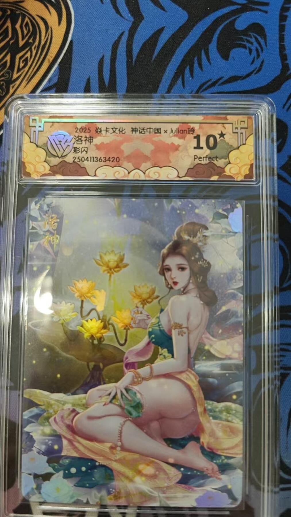 龙虎卡牌第37场 （无佣金，满120包邮，欢迎送拍） 【10⭐】彩闪评级卡 燎原神话 玲姐 - 洛神