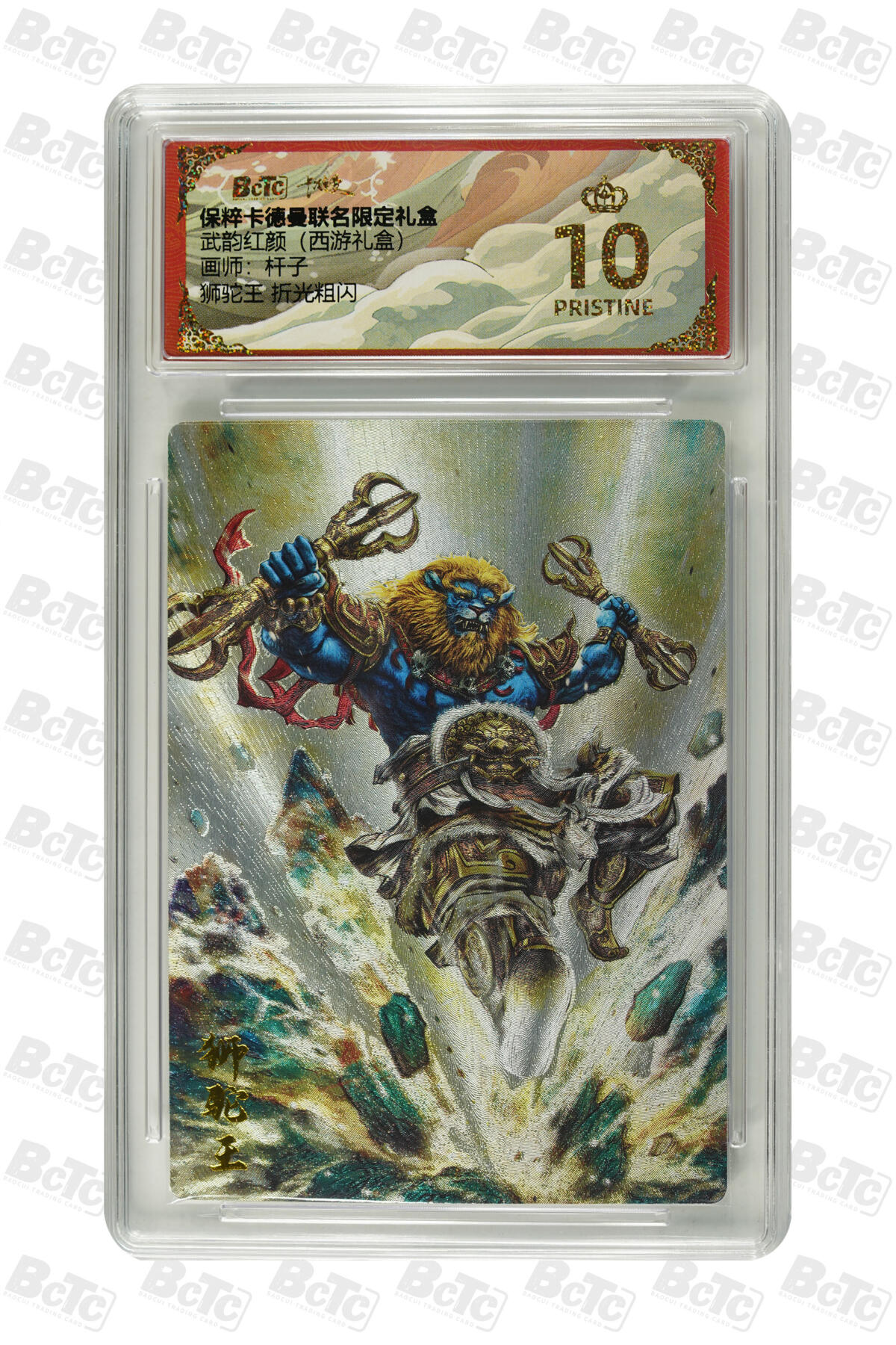 阳大大卡牌超级大甩拍第54期（周五晚上九点截拍，持续收拍品，进群福利早知道） 【爆金】卡德曼联名限定礼盒 武韵红颜 西游礼盒 杆子 狮驼王 10分