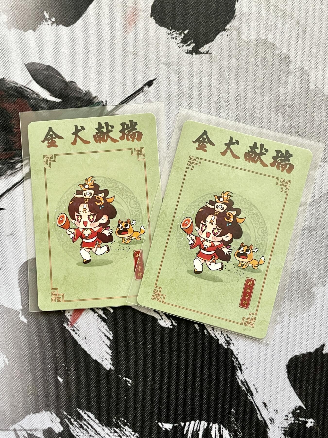 阳大大卡牌超级大甩拍第53期（周五晚上九点截拍，持续收拍品，进群福利早知道） 砖家卡牌 超美十二生肖 戌狗 双服饰 粗闪卡 2张