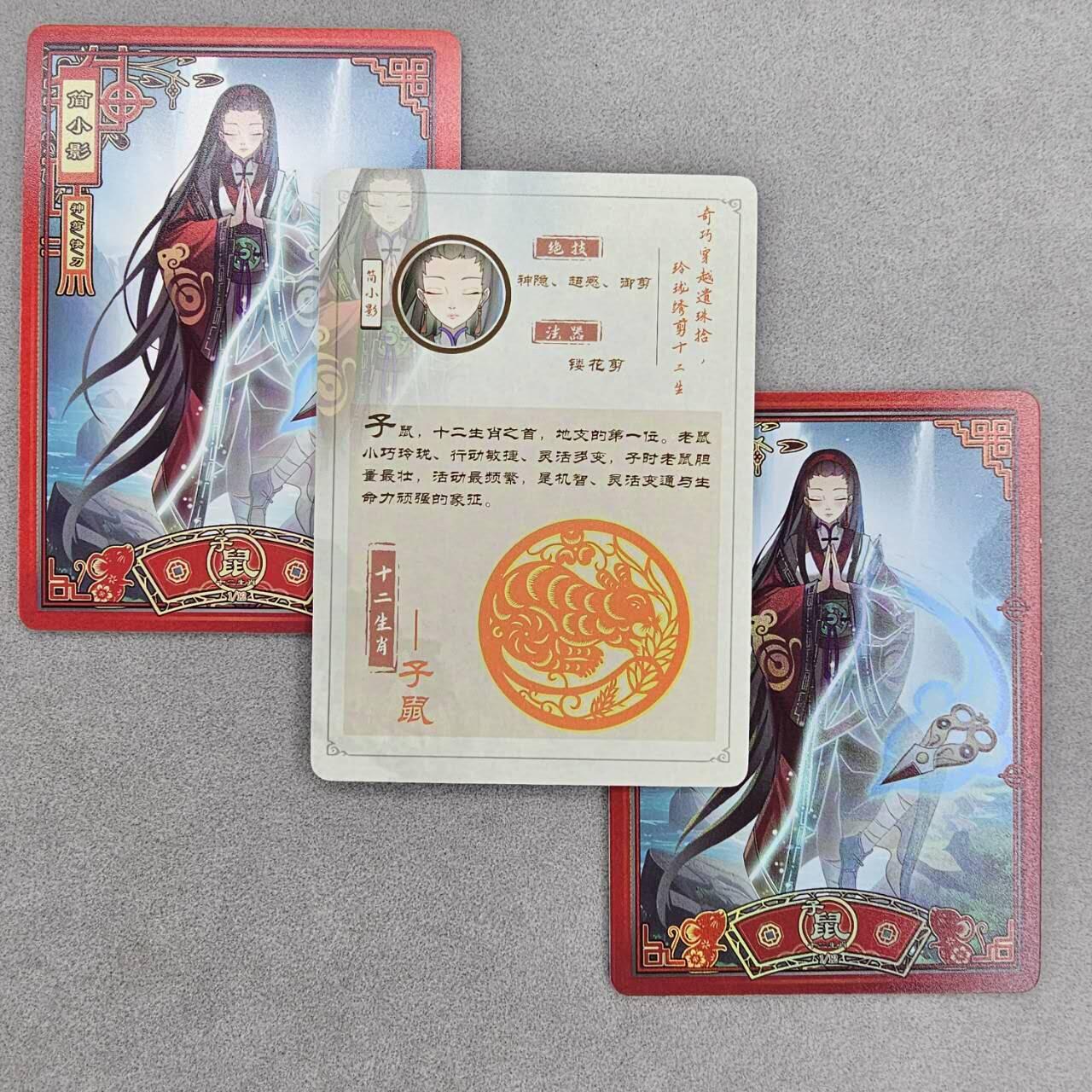 龙虎卡牌第37场 （无佣金，满120包邮，欢迎送拍） 普卡+彩闪+粗闪 锦绣华章特卡-简小影·鼠