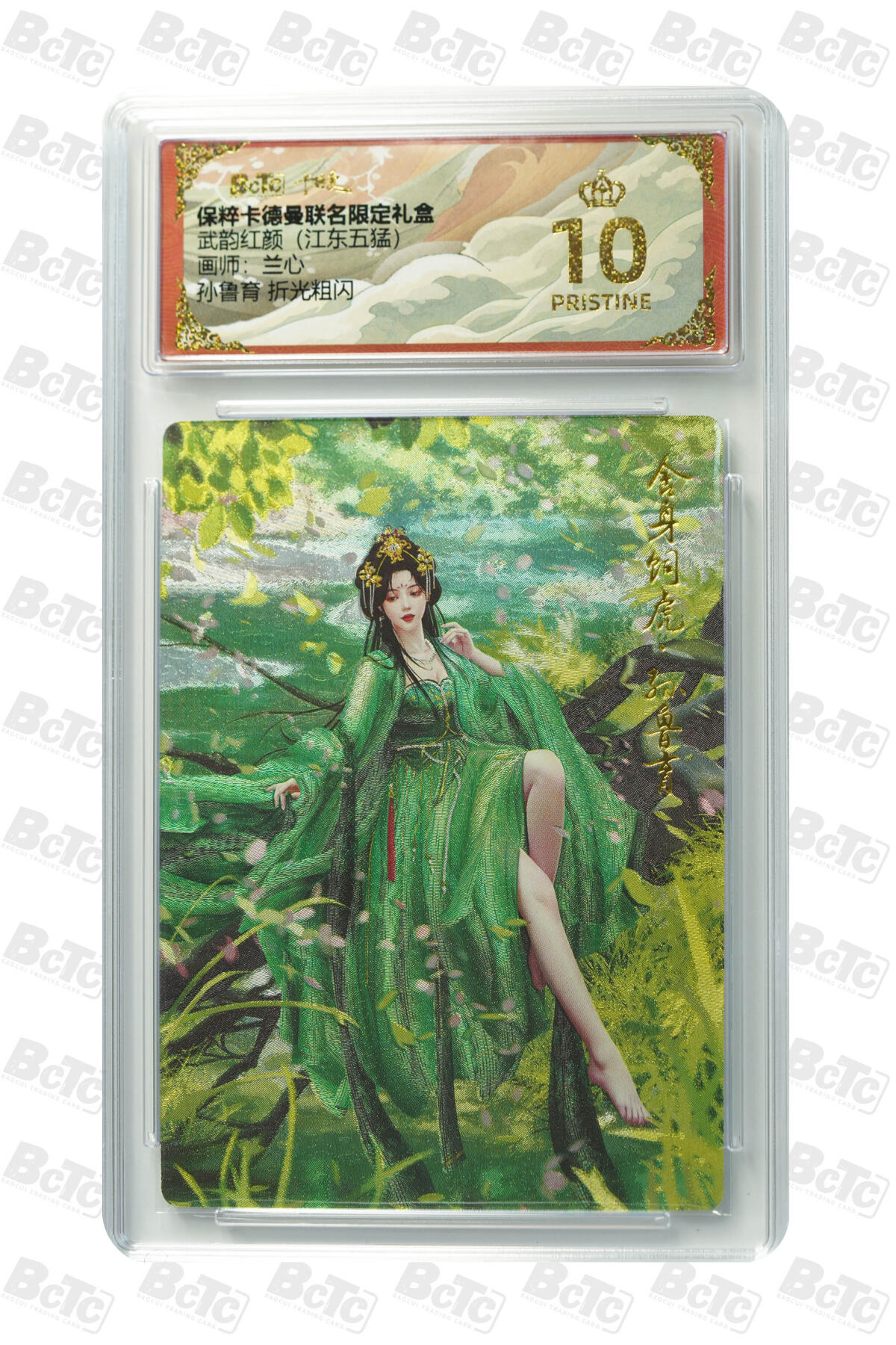阳大大卡牌超级大甩拍第53期（周五晚上九点截拍，持续收拍品，进群福利早知道） 【爆金10分评级卡】孙鲁育 折光粗闪 PRISTINE